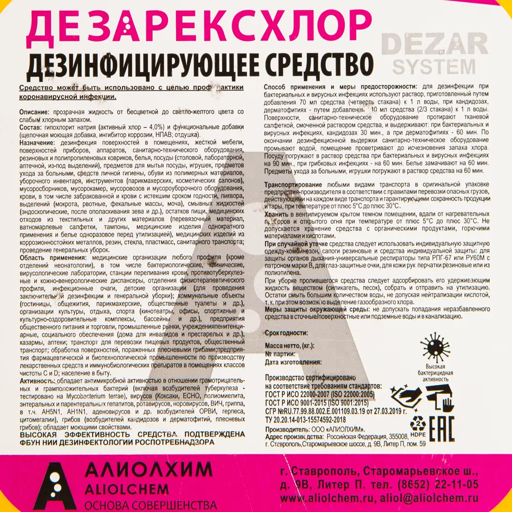 Средство дезинфицирующее Дезарексхлор, 5 л Santreyd STLM-2099534 - Вид №1