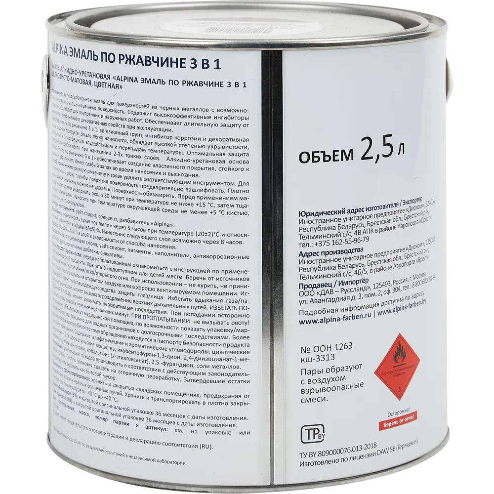 Грунт-эмаль по ржавчине 3 в 1 Alpina полуматовая цвет белый 2.5 л STLM-2073008 - Вид №1