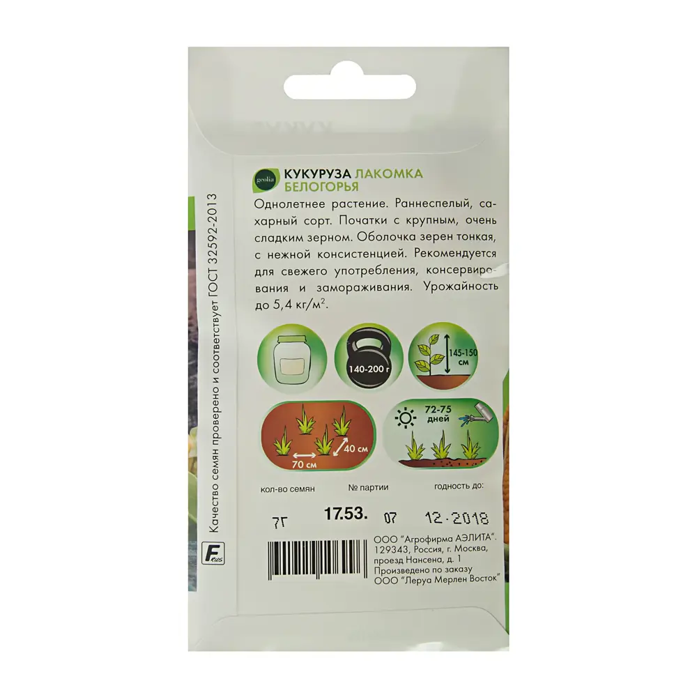 GEOLIA Лакомка Белогорья - ранняя сладкая кукуруза 17585738 STLM-0008403 - Вид №1