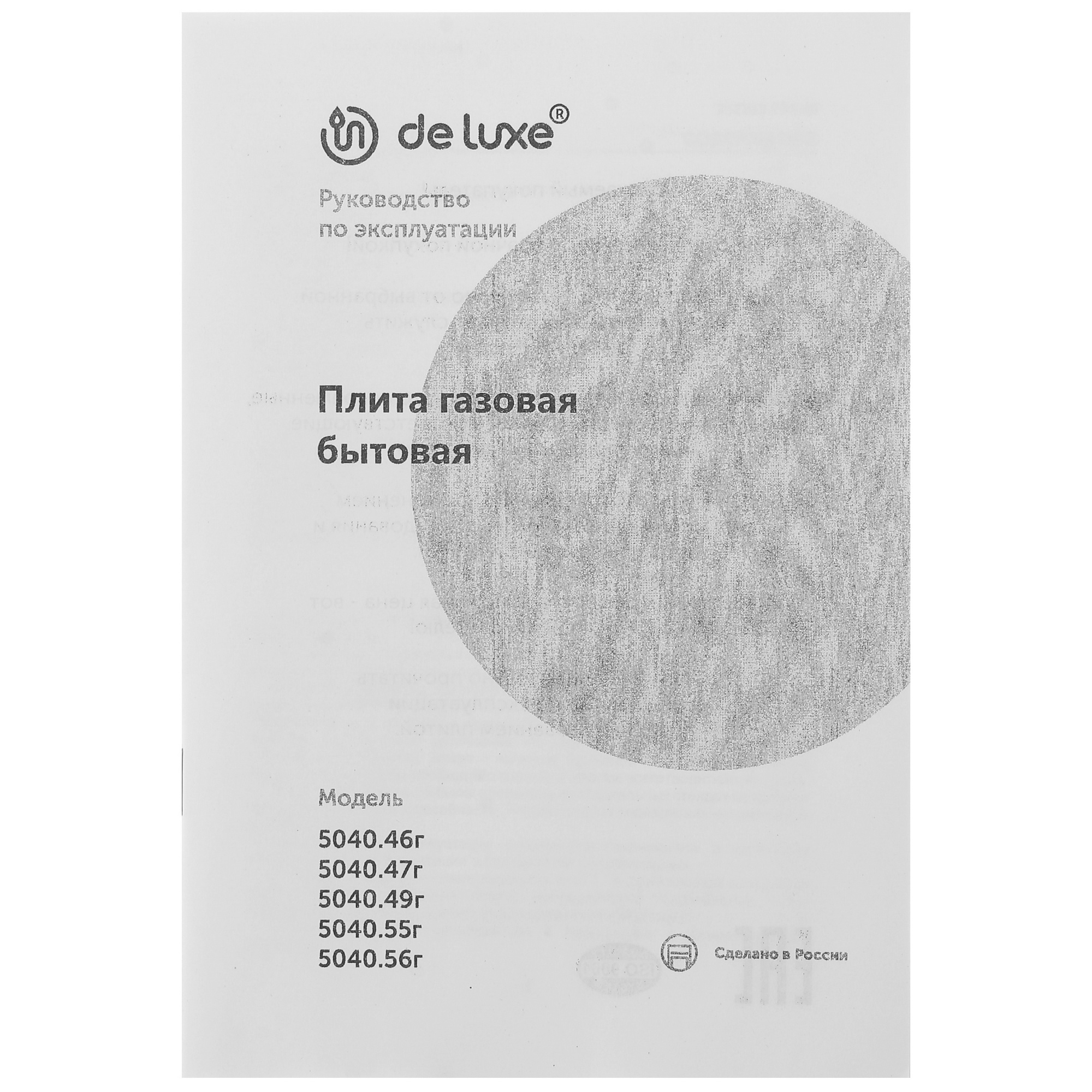 9000314 Газовая плита De Luxe 5040.56г (кр)-030 белый STDN-0113301 - Вид №9