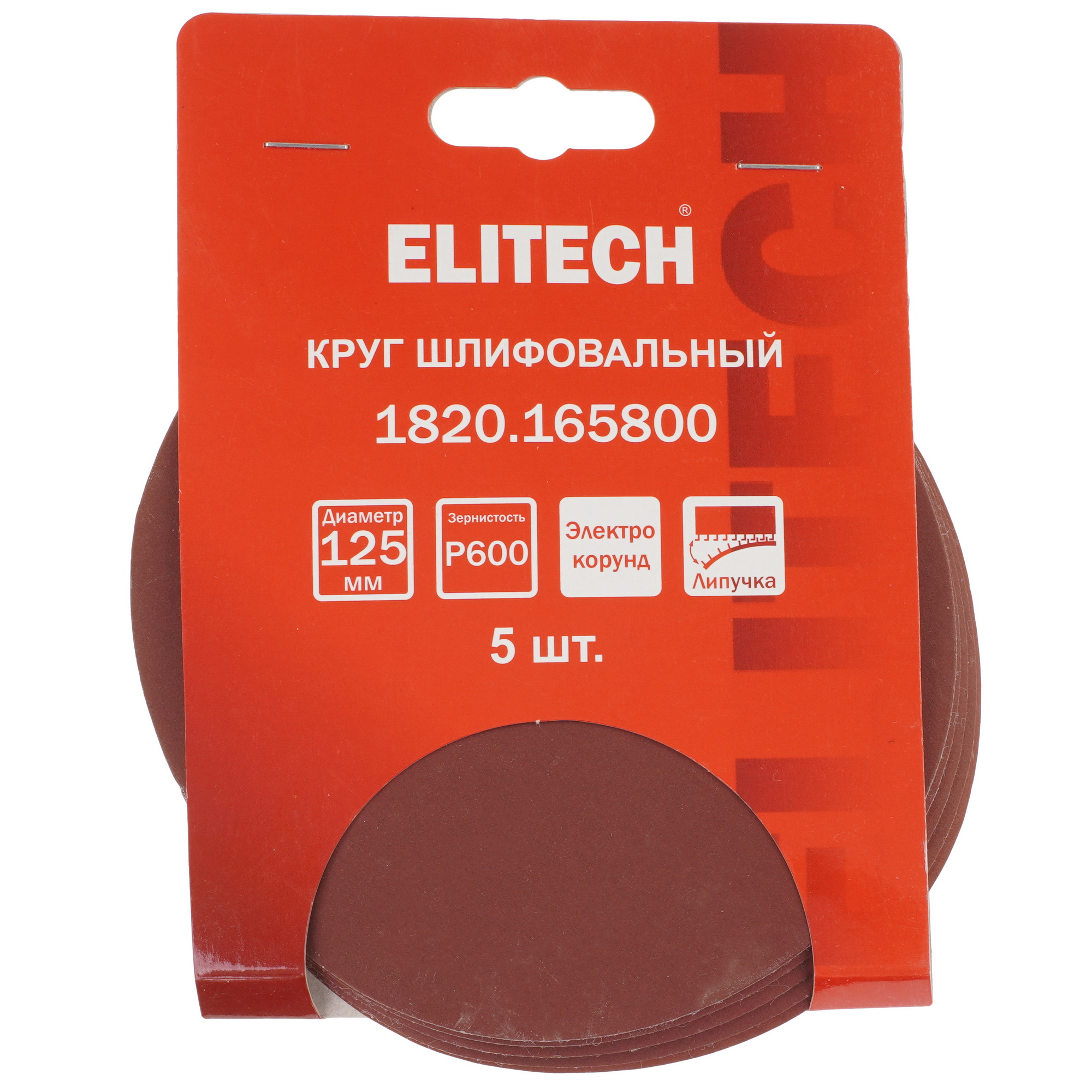 Круг шлифовальный ELITECH 1820.165800 5 шт 9205751 STDN-0138978 - Вид №4