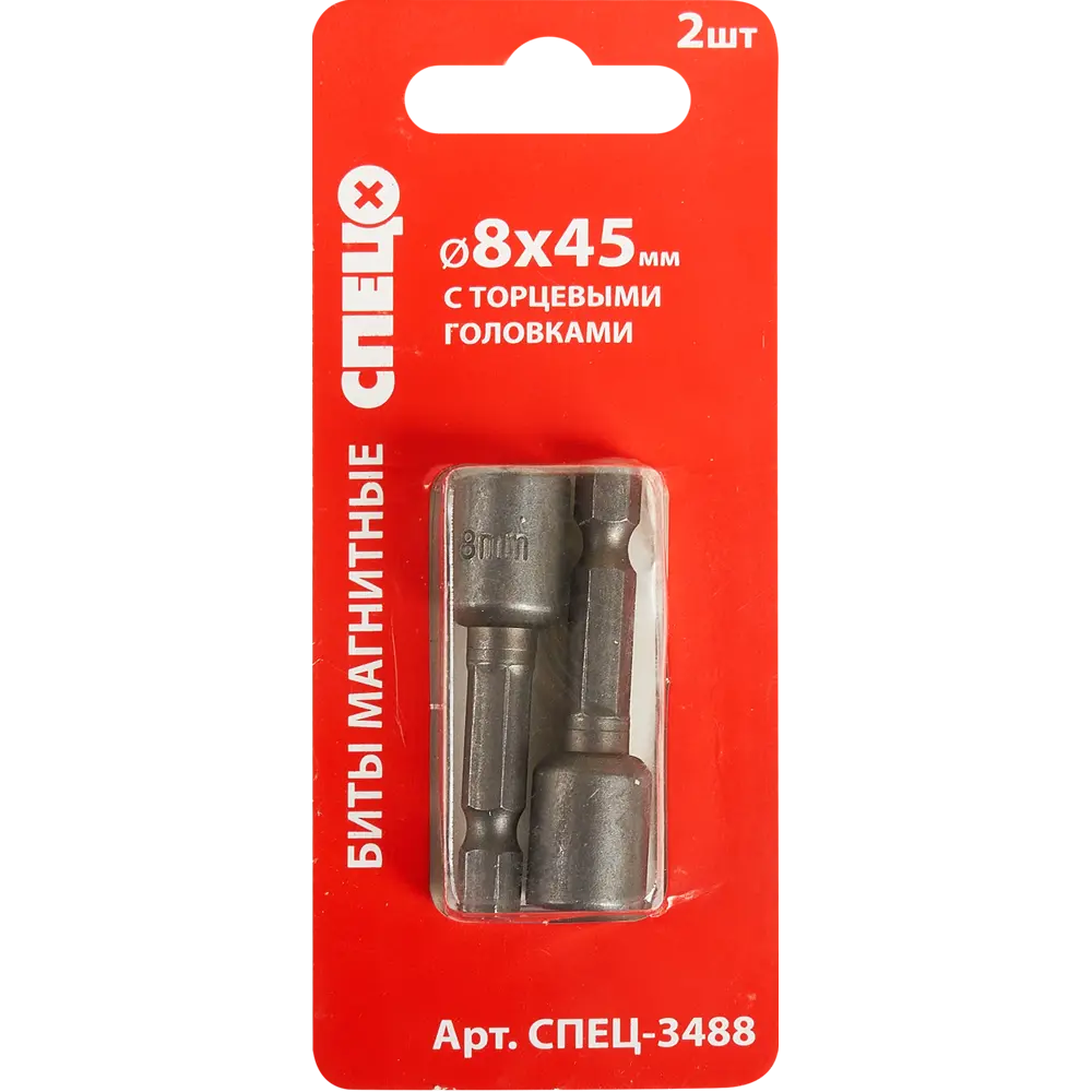 Бита торцевая магнитная СПЕЦ СПЕЦ-3488 8x45 мм, 2 шт STLM-2067477 - Вид №1