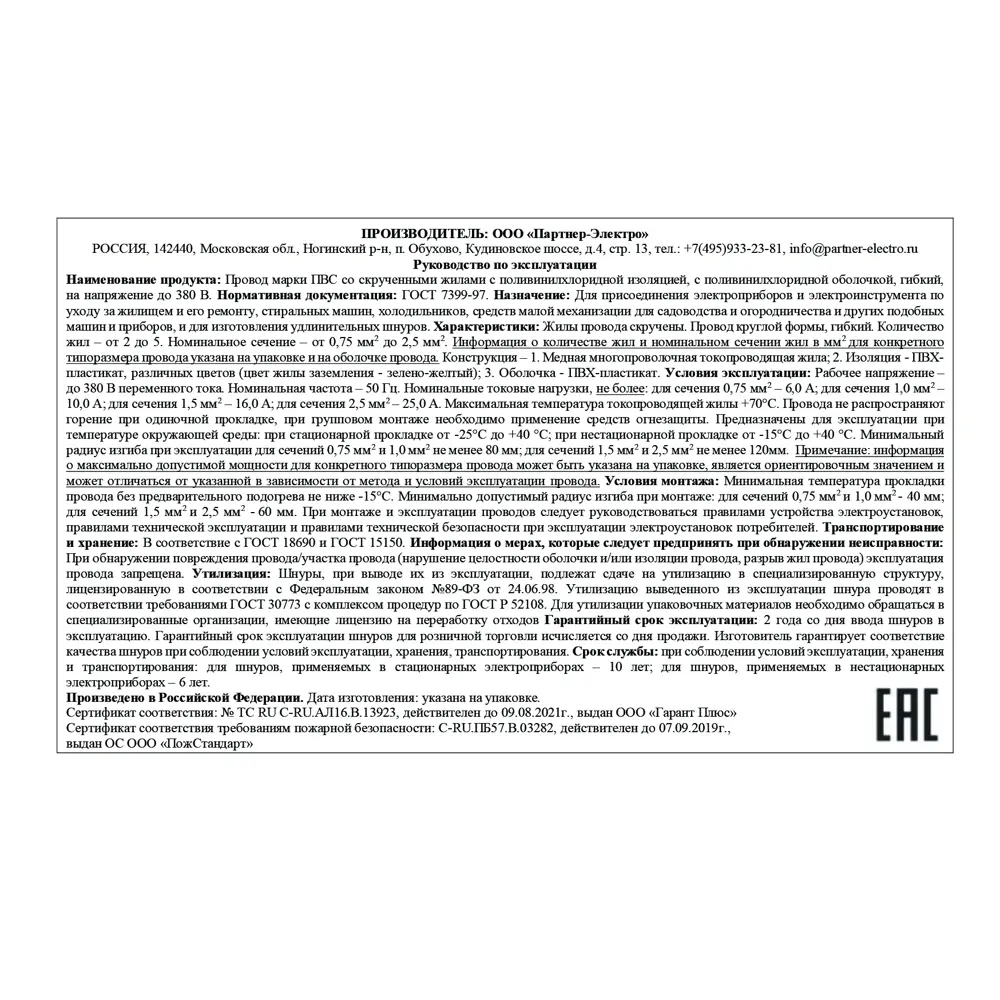 Провод Партнер-Электро ПВС 4x2.5 100 м ГОСТ цвет белый STLM-2016750 - Вид №2