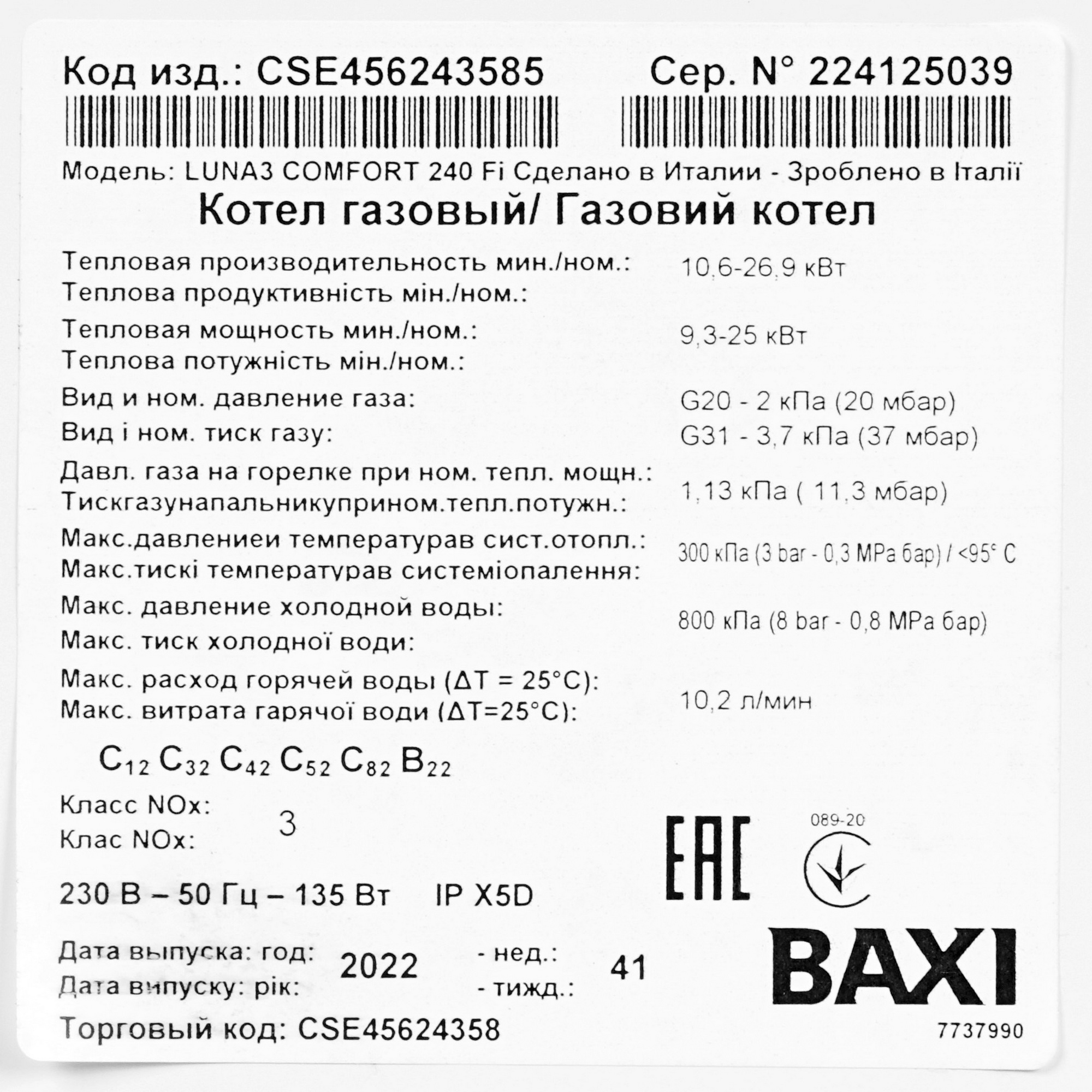 9930895 Газовый котел Baxi LUNA-3 Comfort 240 Fi настенный STDN-0026342 - Вид №4