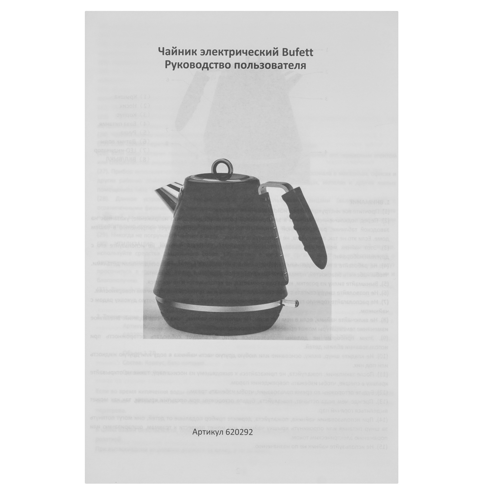 9226559 Электрочайник Bufett LKT 292S черный STDN-0000037 - Вид №5