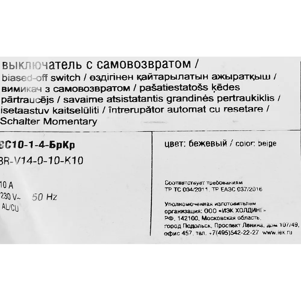 Выключатель встраиваемый самовозвратный IEK Brite 1 клавиша цвет бежевый 87761692 STLM-2079038 - Вид №5