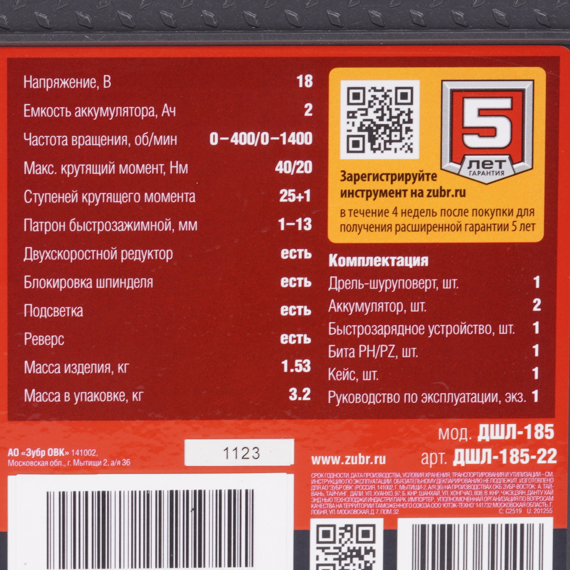Дрель-шуруповерт Зубр ДШЛ-185-22 С1-18 18V 9909098 STDN-0124124 - Вид №8