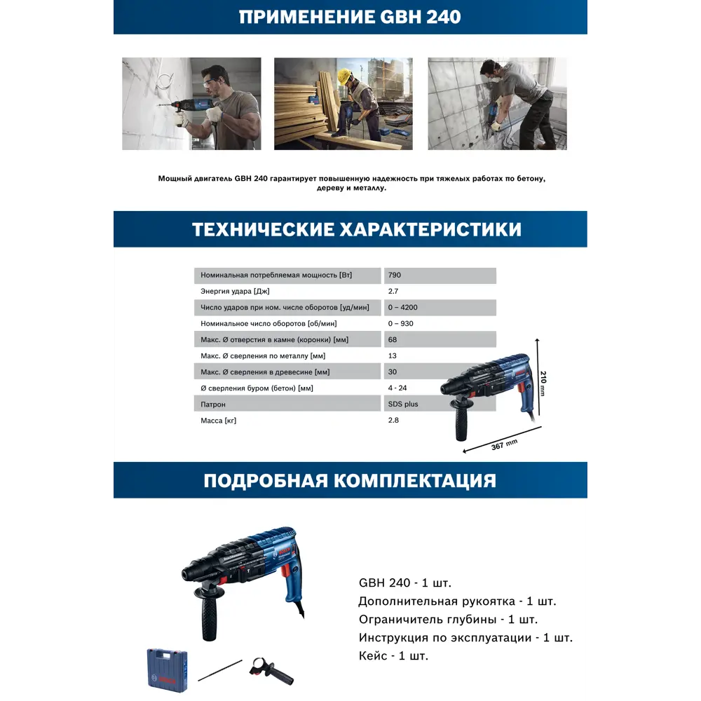 Перфоратор сетевой SDS-plus Bosch Professional GBH 240, 0611272100, 790 Вт, 2.7 Дж 82449649 STLM-2039635  - Вид №3