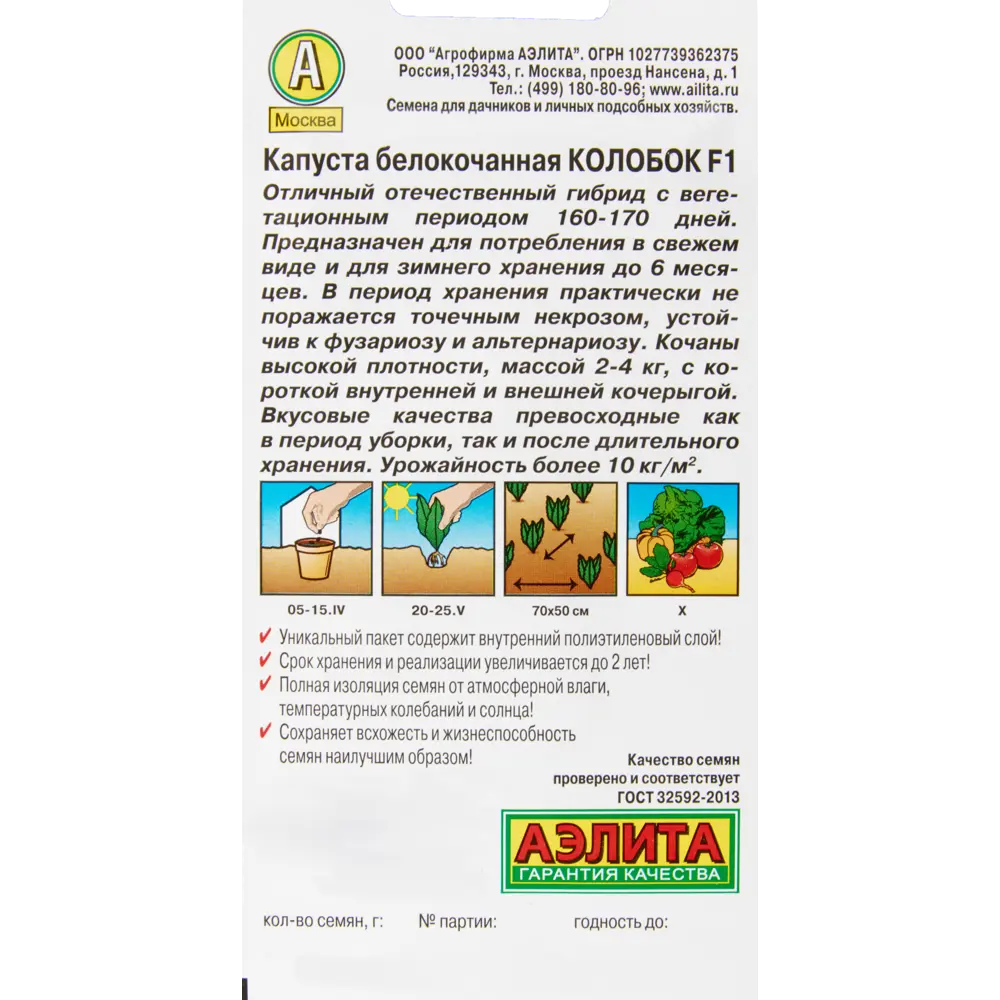 Капуста белокочанная «Колобок» Santreyd STLM-2186771 - Вид №2