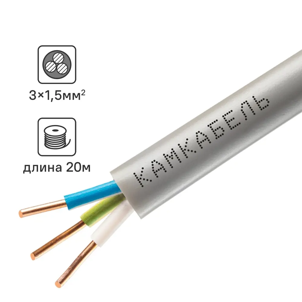 Кабель Камкабель NUM 3x1.5 20 м ГОСТ цвет серый 81933540 STLM-2038118 