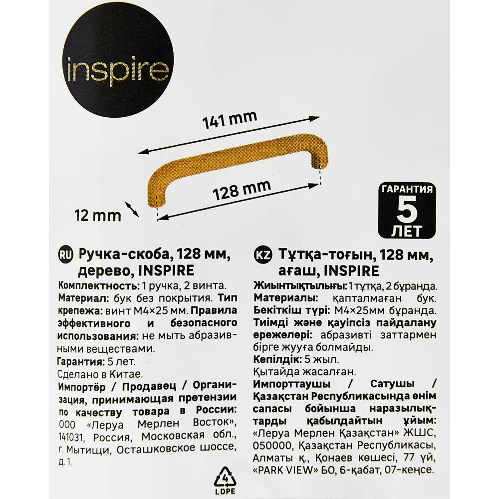 88220148 Ручка врезная Inspire 128 мм дерево STLM-1011379  - Вид №3