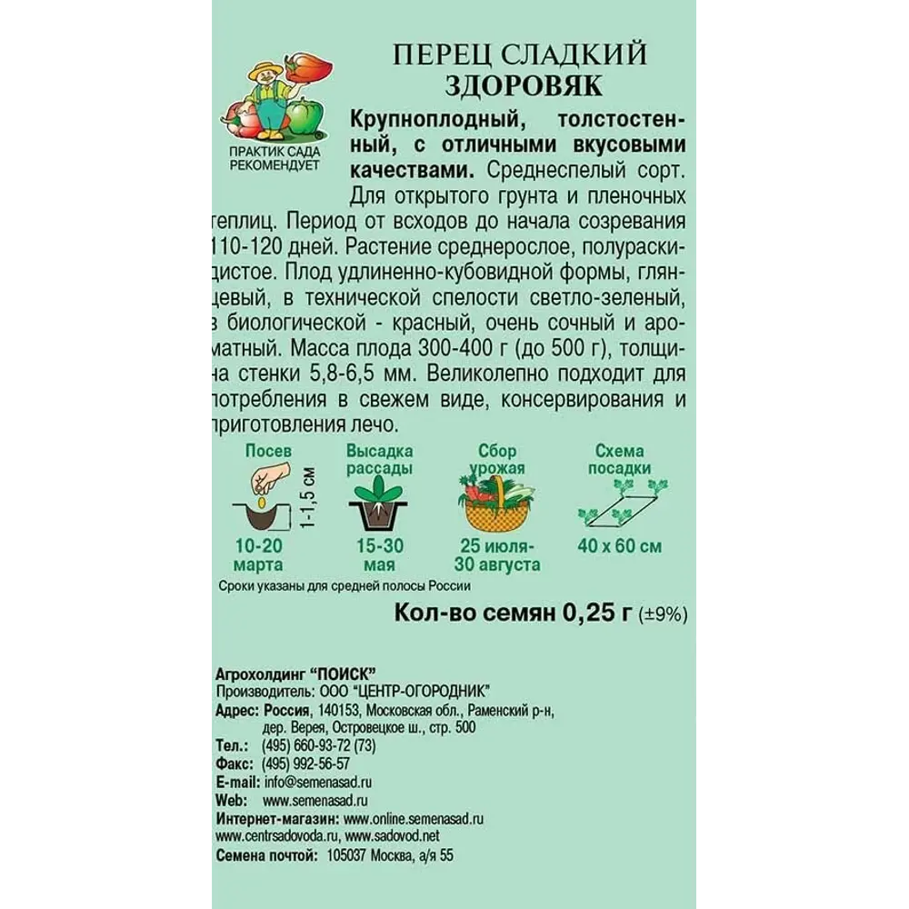 Семена перца сладкого «Здоровяк» от ПОИСК - крупноплодный сорт для богатого урожая 83227480 STLM-0039587 - Вид №1