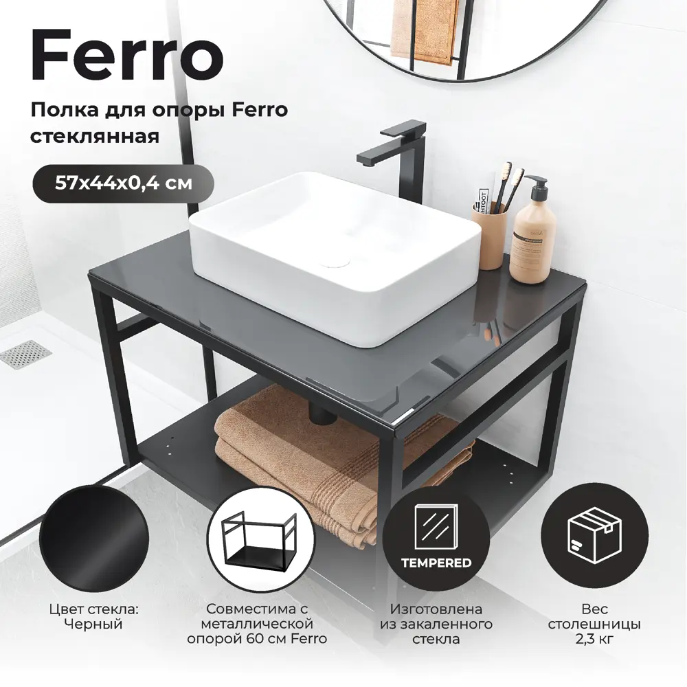 Полка для опоры Ferro 60 см стекло цвет чёрный Santreyd STLM-2162580 - Вид №1