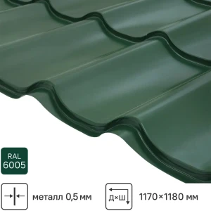 Металлочерепица 0.5 мм ГОСТ 1170x1180 мм RAL 6005 зеленый