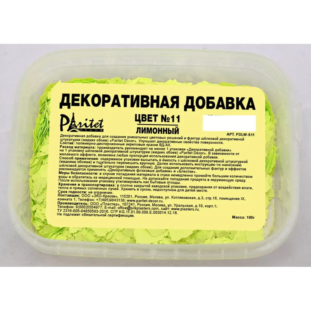 PARITET Декоративная добавка лимонная для жидких обоев 82405602 STLM-0026795 - Вид №1