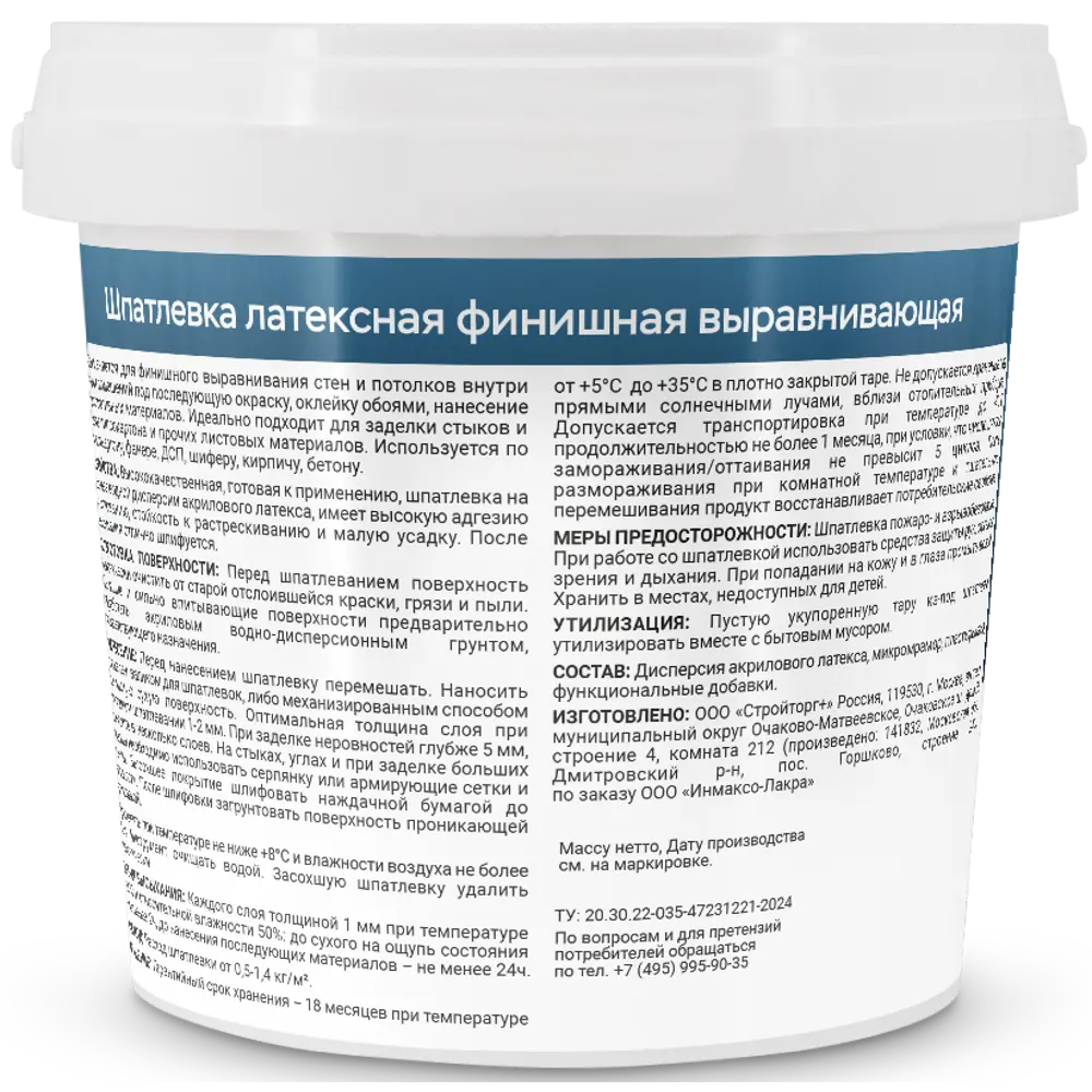 Шпаклевка латексная финишная Выбор мастера 1.5 кг цвет белый STLM-2112485 - Вид №1