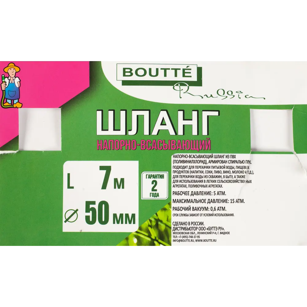 Шланг садовый напорно-вакуумный BOUTTE 50 мм х 7 м, ПВХ STLM-2142615 - Вид №2