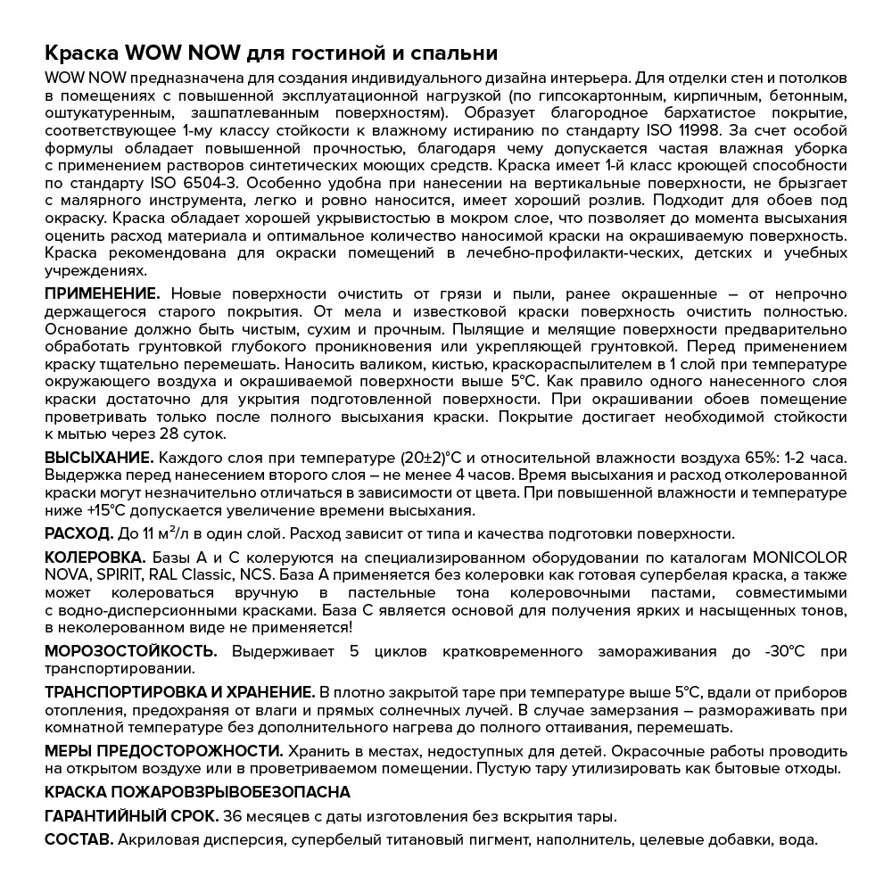 WOW NOW База С для колеровки - прозрачная основа 5 л для создания идеального цвета 82928883 STLM-0038060 - Вид №2