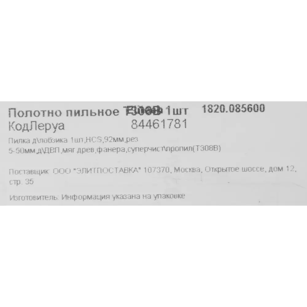 Пилка Elitech T308B для точного реза по дереву 84461781 STLM-0050318 - Вид №4