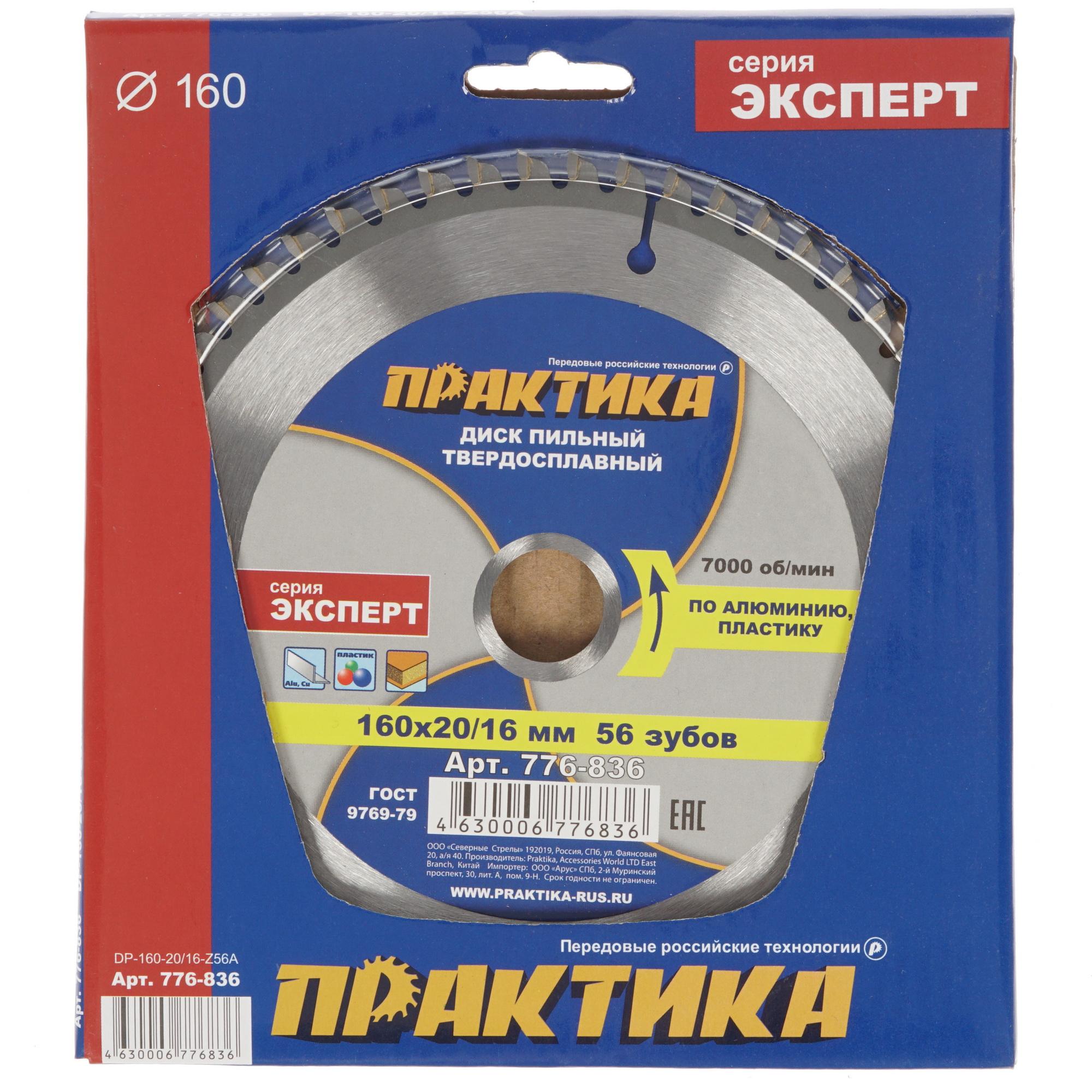 Диск пильный Практика 776-836 8112905 STDN-0075815 - Вид №2