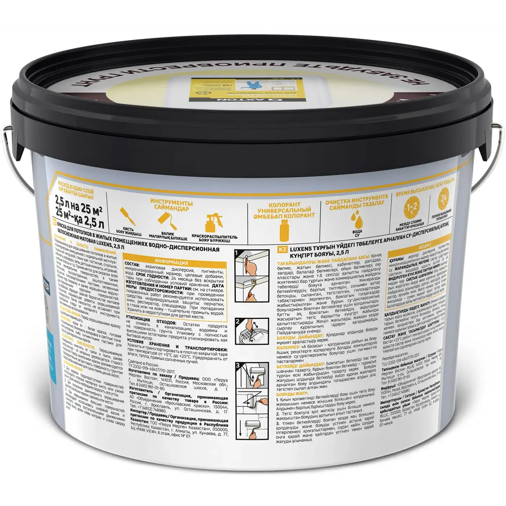 LUXENS Интерьерная краска для потолков матовая белая 2.5 л 84180903 STLM-0047032 - Вид №1