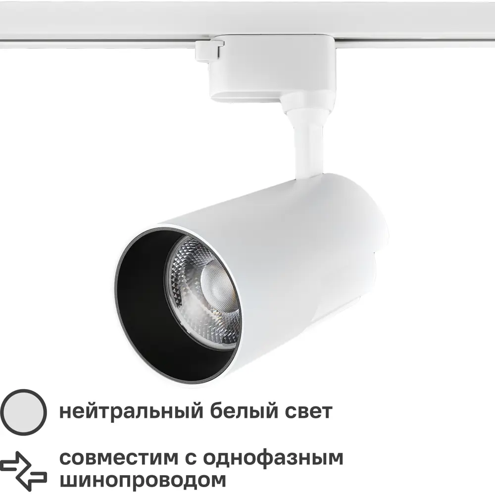 Трековый светильник Wolta WTL-50W для акцентного освещения интерьеров 83102605 STLM-0039007
