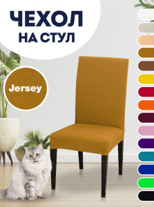 90603363 Чехол для стула со спинкой Jersey 10388 STLM-0302327 LUXALTO