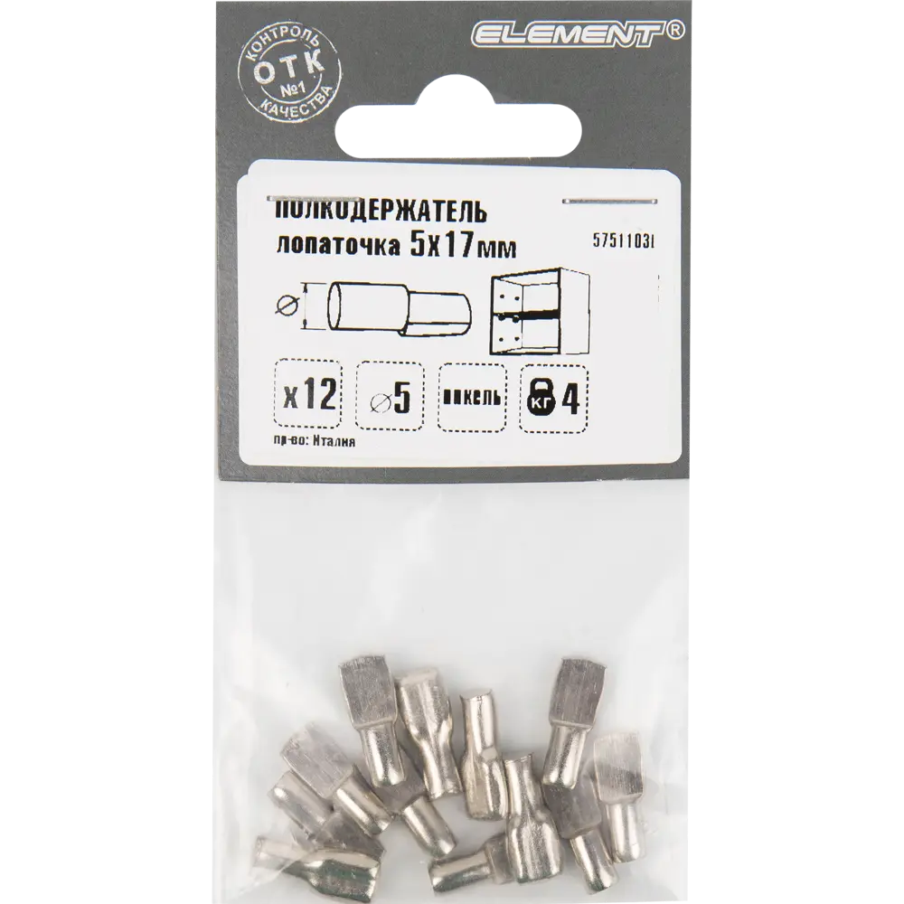 Полкодержатель Лопаточка мебельный 5x17 мм, металл, цвет хром, 12 шт Santreyd STLM-2117112 - Вид №1