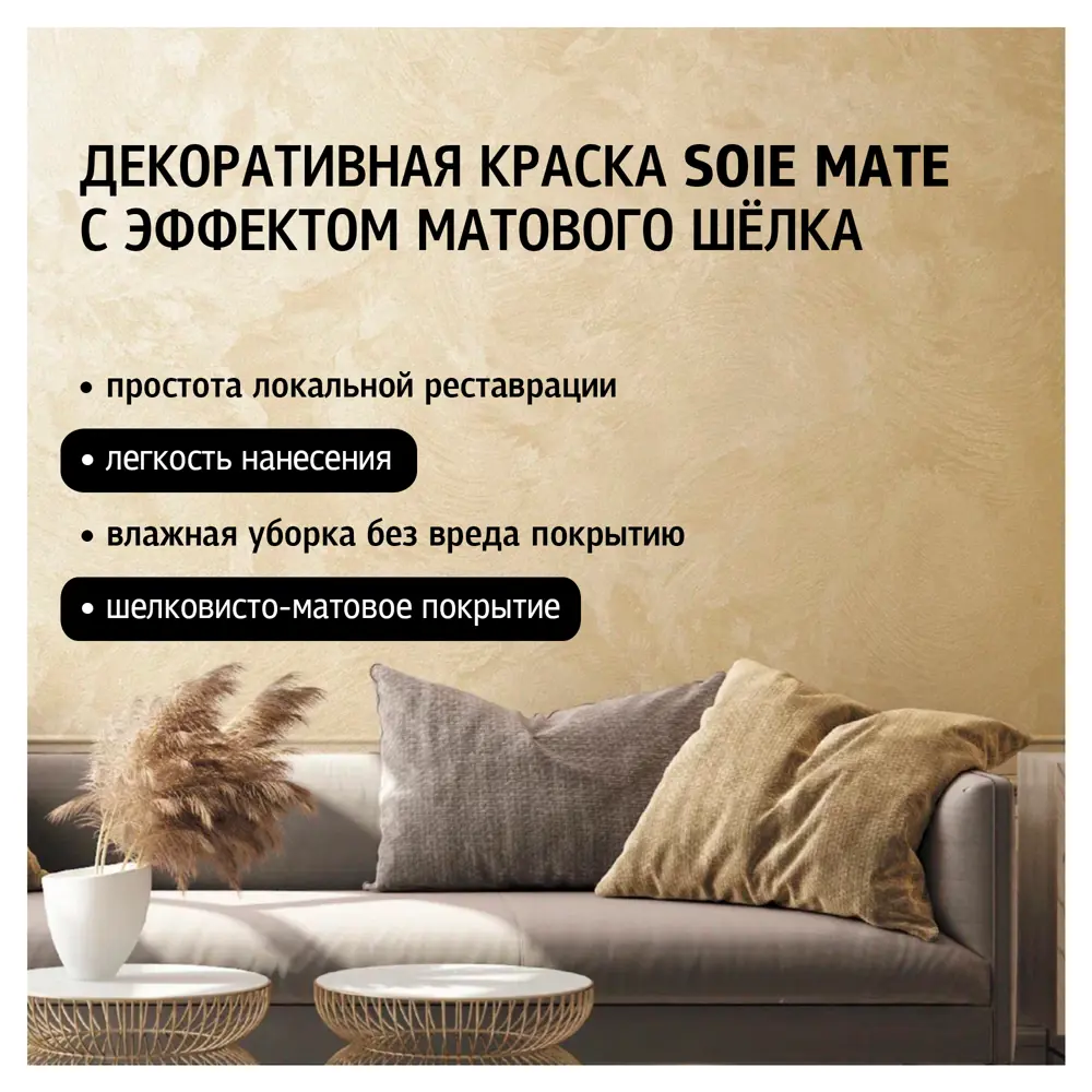 MAITRE DECO Декоративная краска Soie Mate с эффектом матового шелка 2 кг жемчужно-белый 89149809 STLM-0079137 - Вид №1