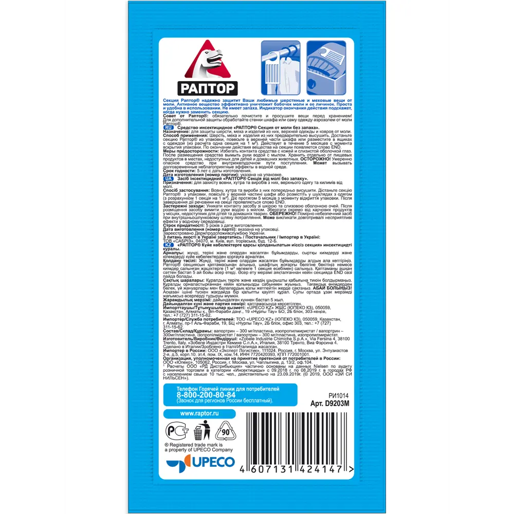 Santreyd Раптор - эффективная защита от моли для гардероба 82640704 STLM-0032683 - Вид №1