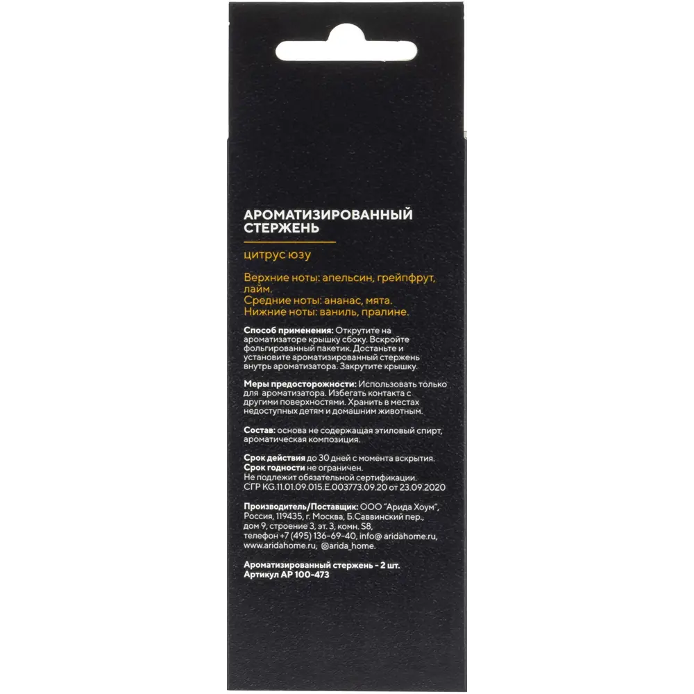 Стержень сменный ароматический Arida Home Цитрус юзу STLM-2056043 - Вид №3