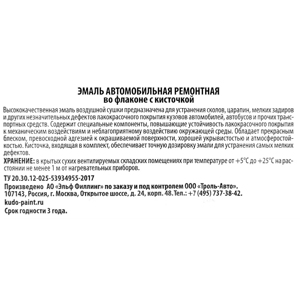 Эмаль автомобильная Kudo с кисточкой, цвет белый 202, 15 мл STLM-2043707 - Вид №3