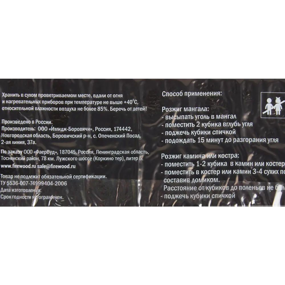 Кубики древесные растопочные Firewood 32 шт Santreyd STLM-2120238 - Вид №2