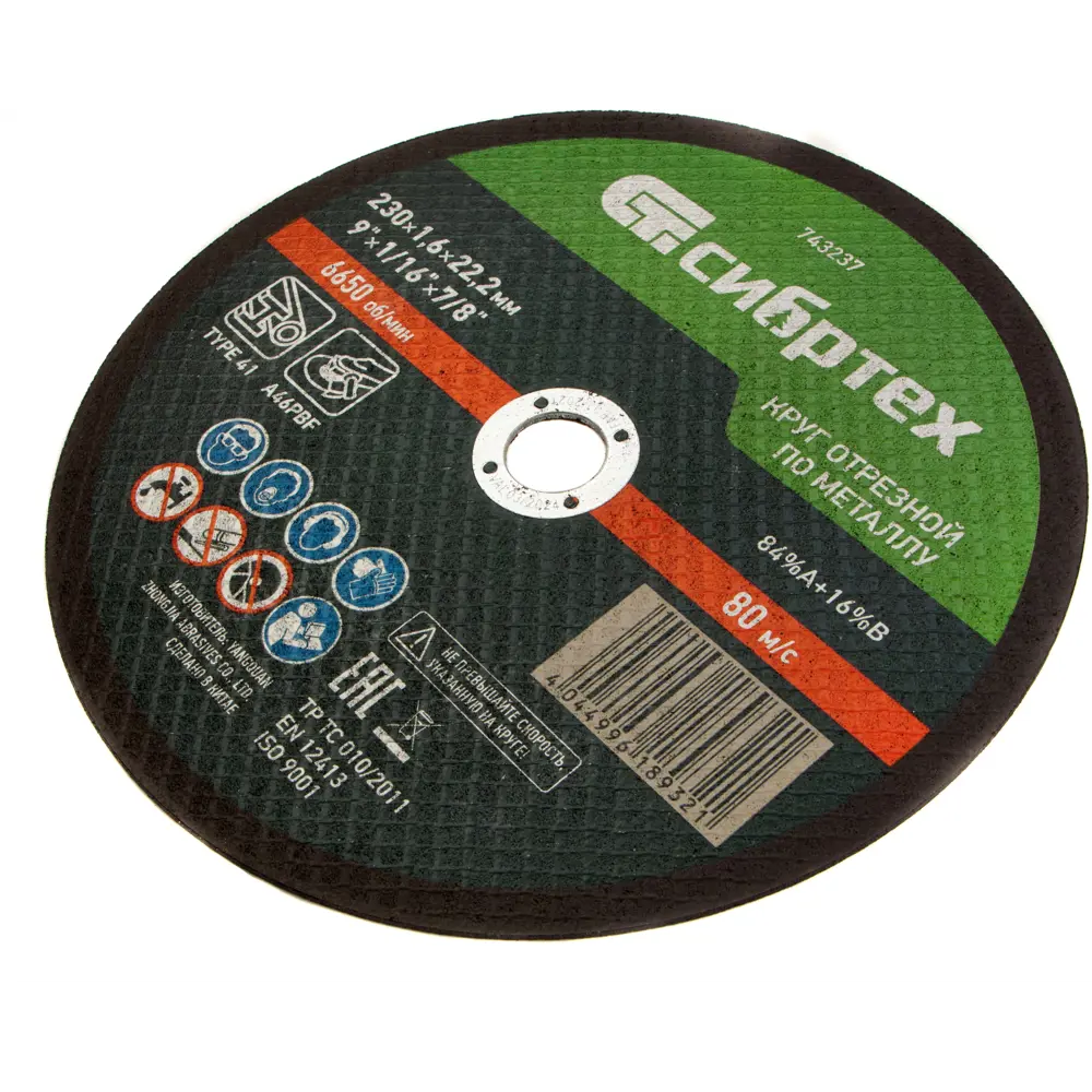 Диск отрезной Сибртех для резки металла 230x22.2x1.6 мм 88022843 STLM-1440552 - Вид №2
