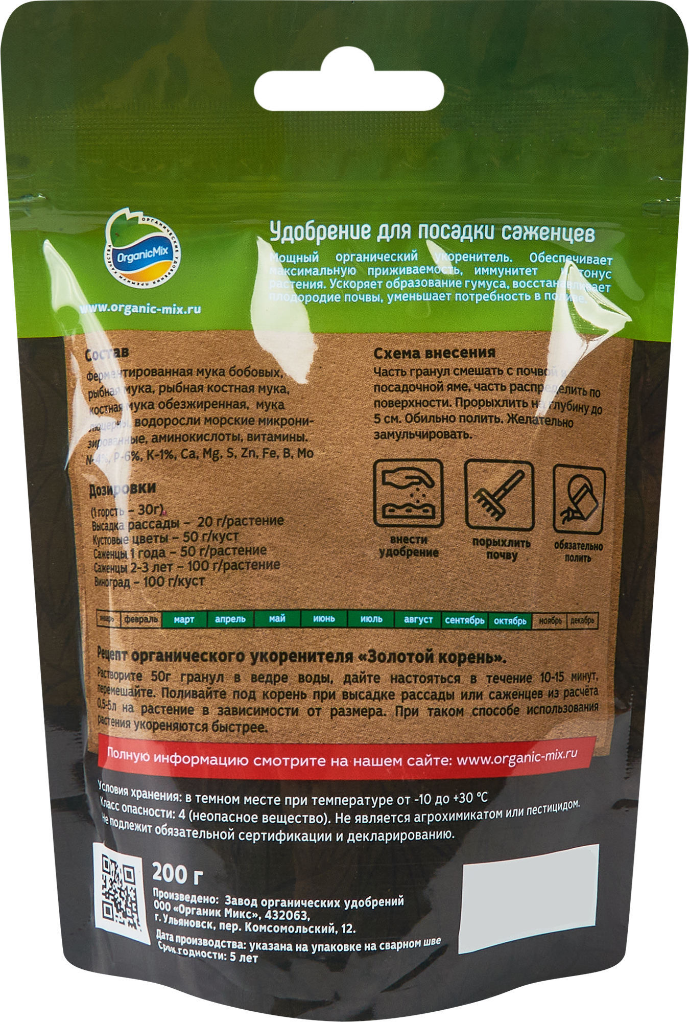 Органикмикс - органическое удобрение для посадки саженцев деревьев и кустов 200 г 85246286 STLM-0060403 - Вид №1