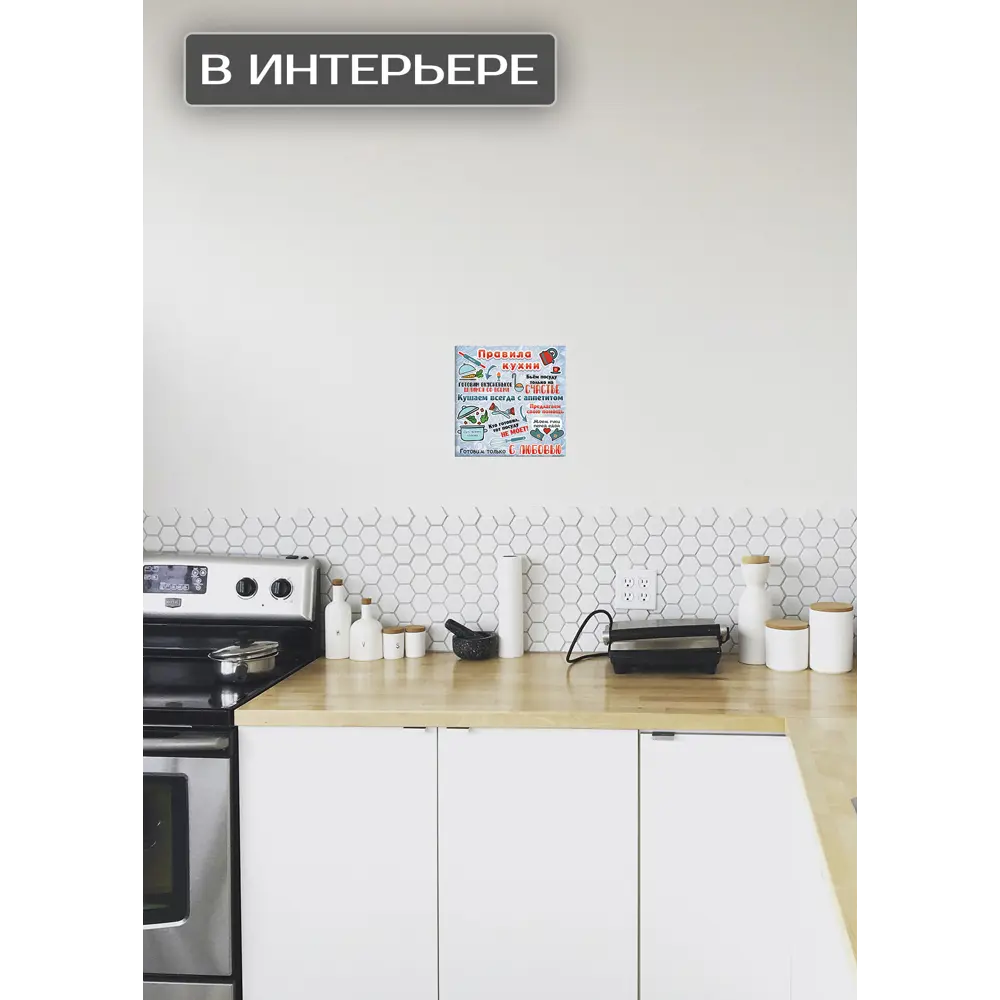 Картина на холсте Правила кухни 30x30 см FBRUSH STLM-2173856 - Вид №1