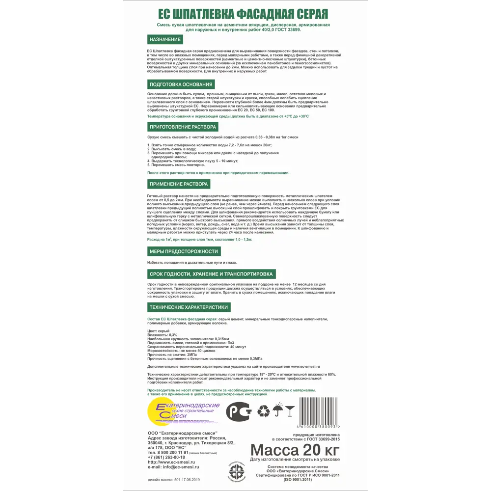 Шпаклёвка цементная ЕС Фасадная серая 20 кг EC STLM-2056451 - Вид №2