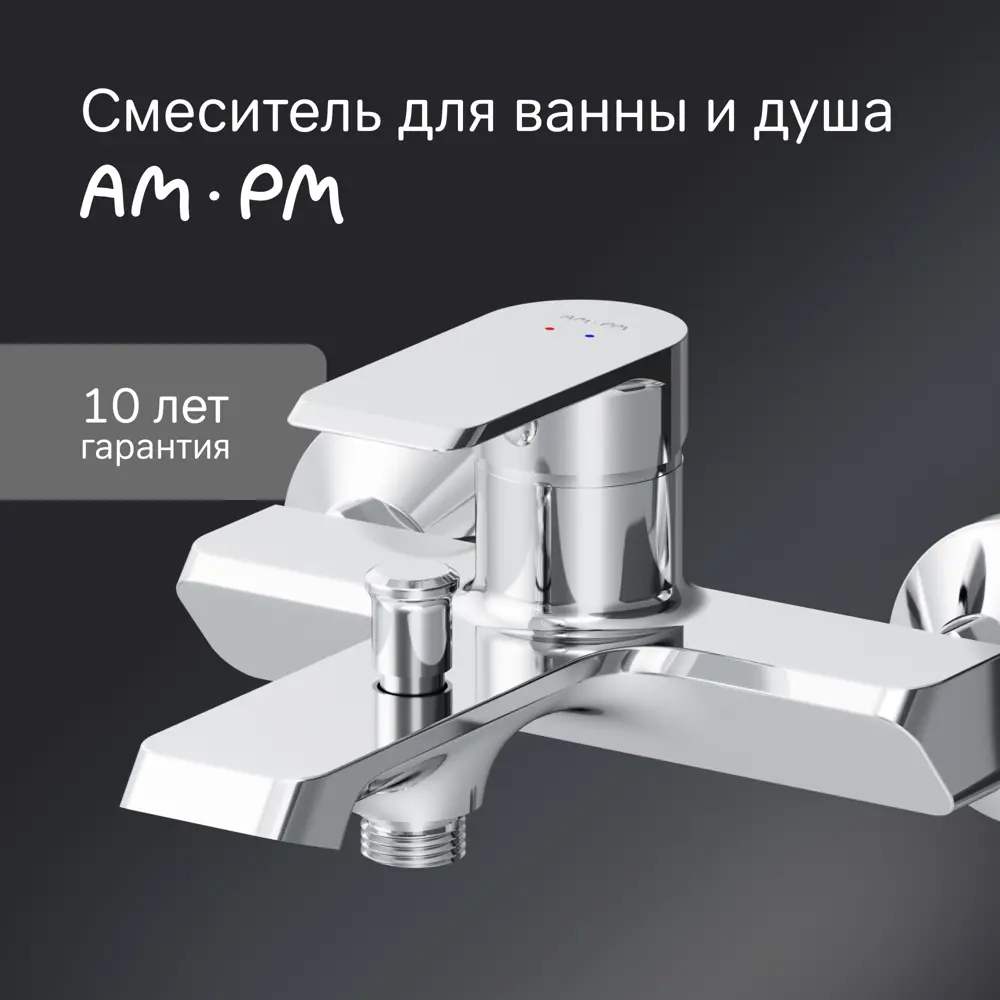 Смеситель AM.PM Flash для ванной с хромированным покрытием 86406012 STLM-0068682 - Вид №1