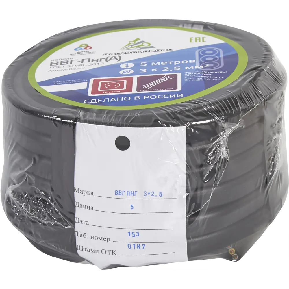 Кабель Альфакабель ВВГпнг(A) 3x2.5 мм 5 м ГОСТ цвет черный STLM-2144379 - Вид №2