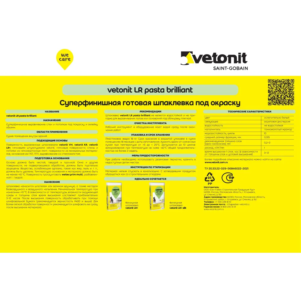 Vetonit LR Паста Бриллиант - полимерная шпаклёвка для идеального выравнивания 18 кг 85688583 STLM-0065293 - Вид №1