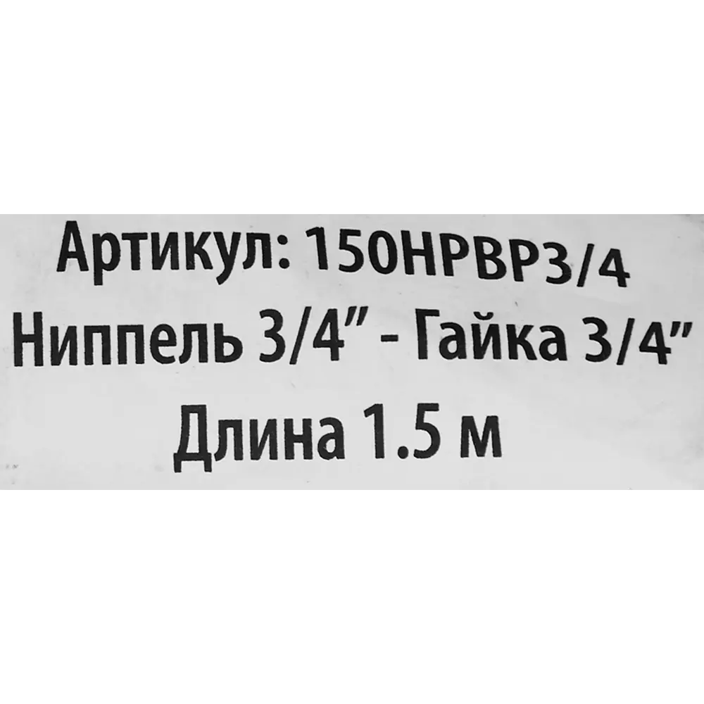 Гибкая подводка Интерскол для смесителей 3/4" 150 см 87274511 STLM-0801018 - Вид №2