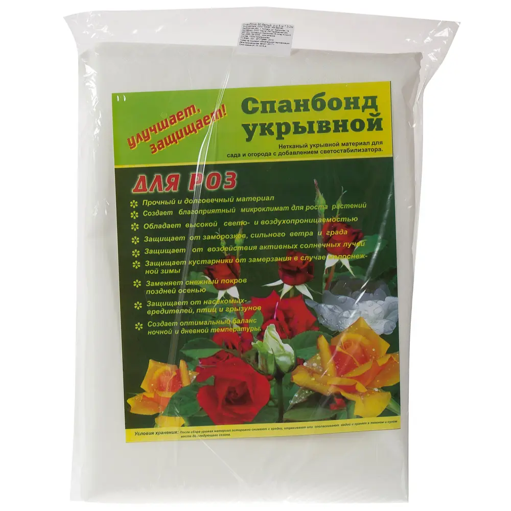 Спанбонд СУФ, 5x3.2 м, 80 г/м, цвет белый Santreyd STLM-2031181