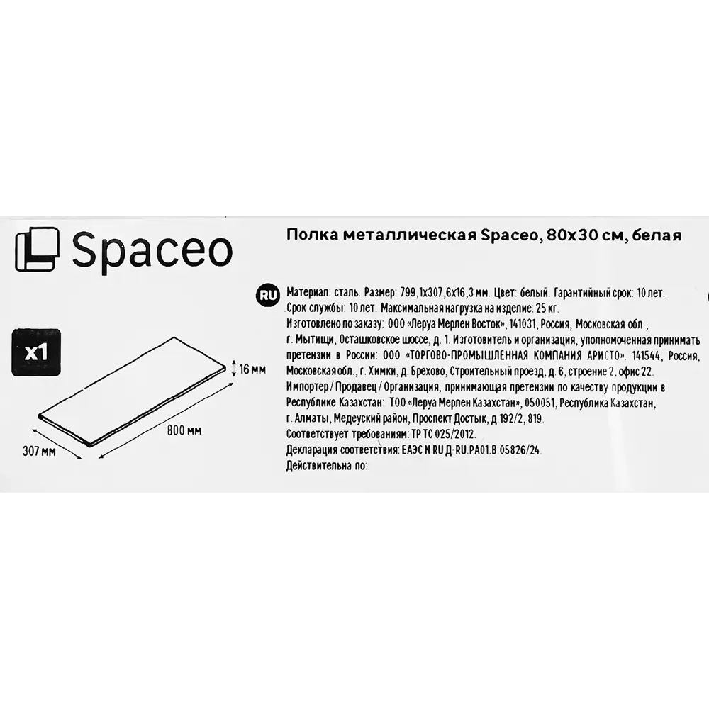 Настенная полка SPACEO 80×30 см белая для систем хранения 89352331 STLM-1100404 - Вид №8