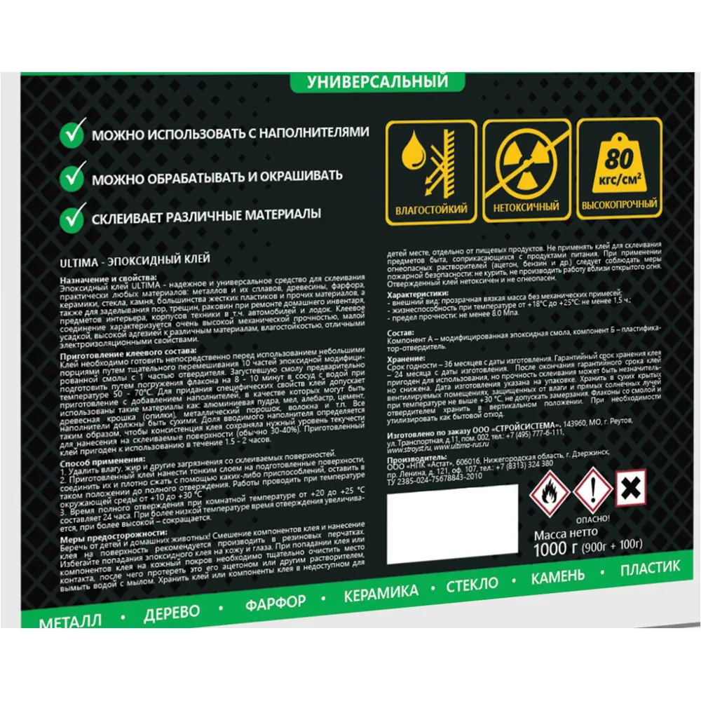 Ultima Эпоксидный клей универсальный двухкомпонентный 1000 г 17842984 STLM-0008759 - Вид №3