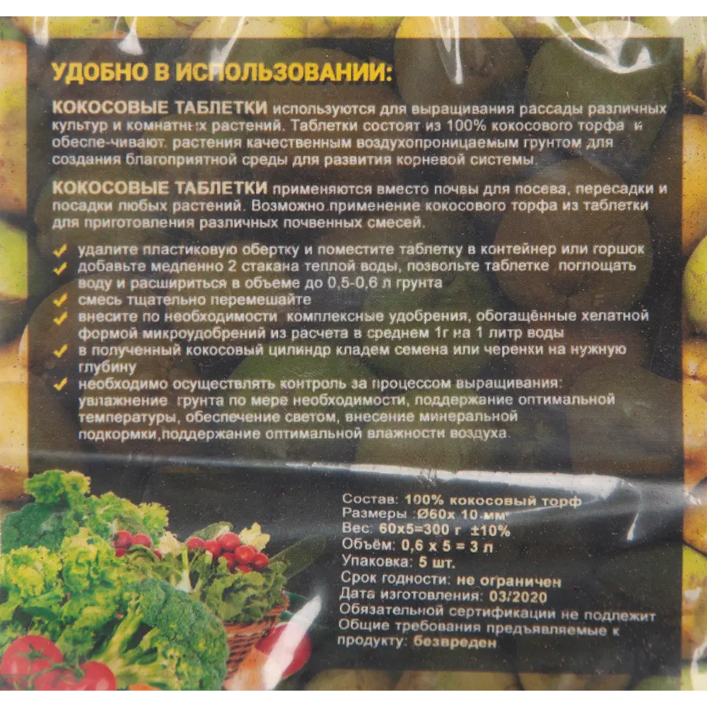 Santreyd Кокосовые таблетки для рассады и черенкования 83730850 STLM-0043874 - Вид №2