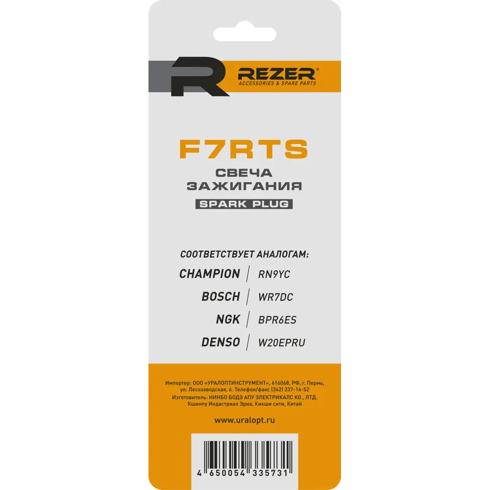Свеча зажигания Rezer F7RTS для 4-тактных двигателей Santreyd STLM-2041153 - Вид №1