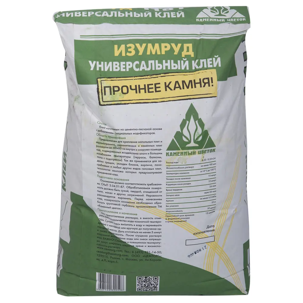 Клей для плитки Каменный цветок Изумруд 25 кг STLM-2052853 - Вид №1