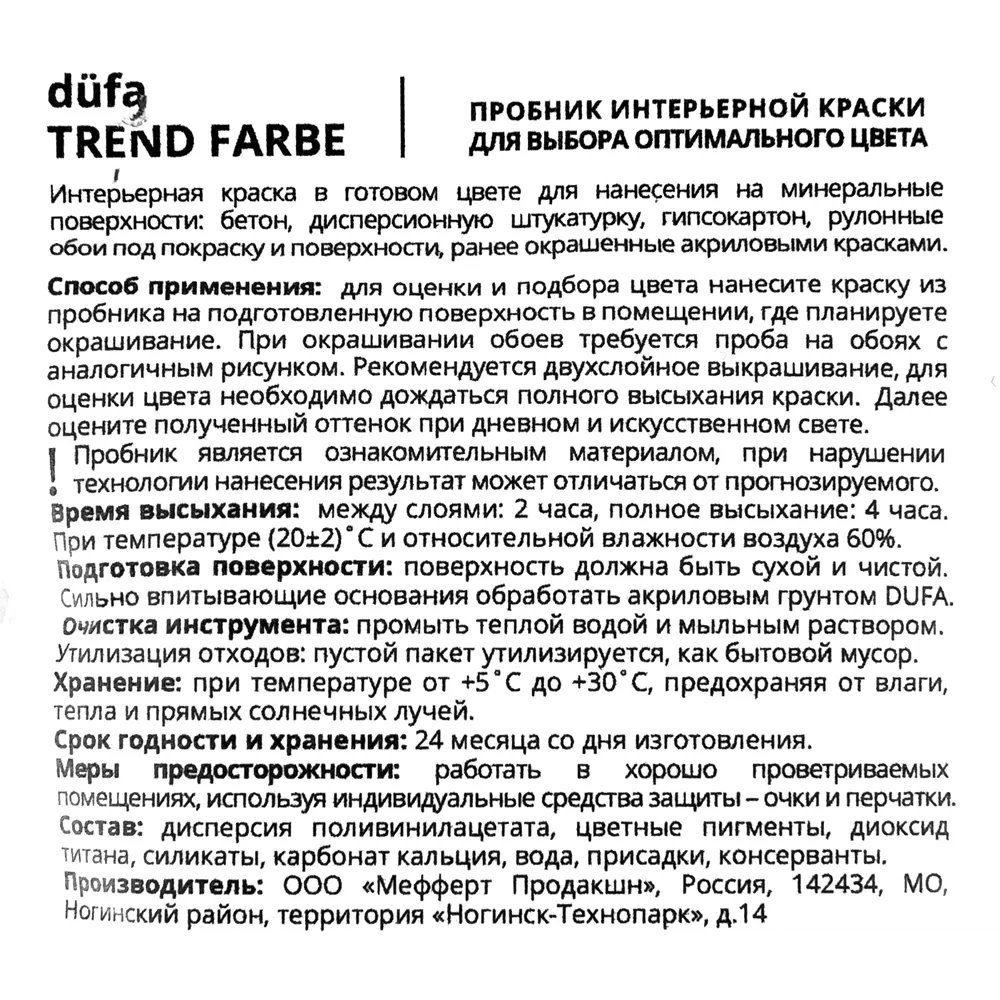Краска для стен и потолков Trend Farbe цвет Полное затмение 50 мл Dufa STLM-2147200 - Вид №2