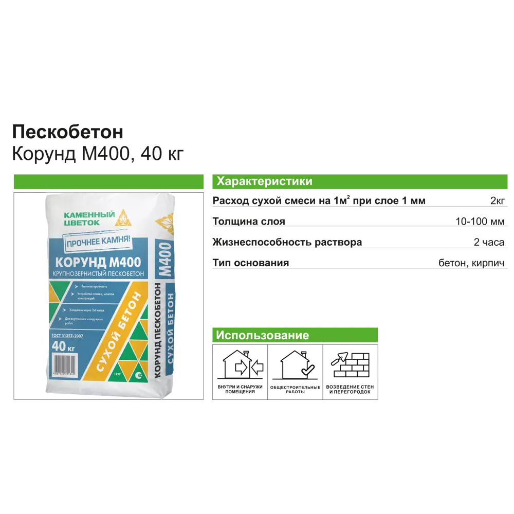 Пескобетон М400 «Каменный Цветок» Корунд 40 кг для прочных стяжек 83843929 STLM-0044915 - Вид №1