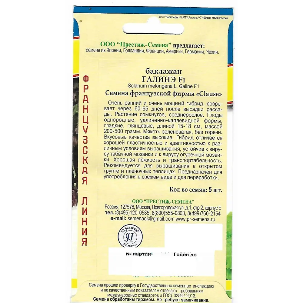 Семена Баклажан «Галинэ» F1 ПРЕСТИЖ СЕМЕНА STLM-2081230 - Вид №1